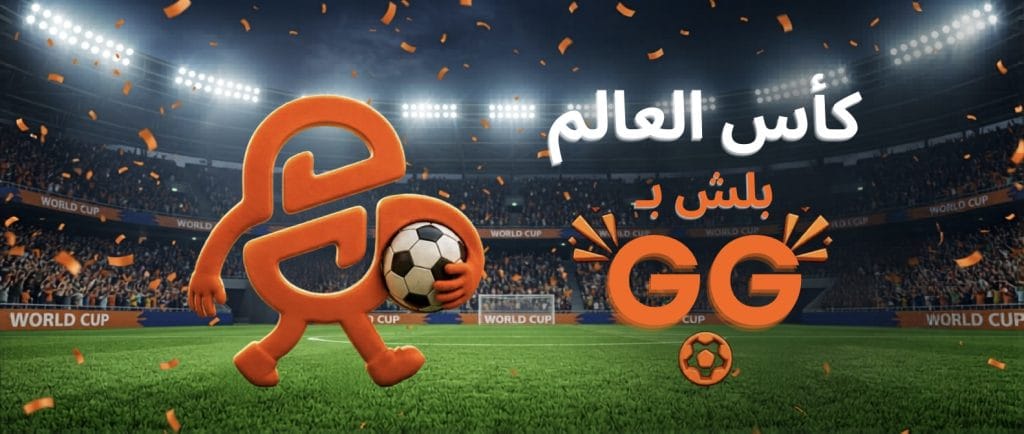 GG Gadgets Garage website homepage banner featuring an orange logo mascot on a football stadium field with Arabic text reading "كأس العالم بلش بـ GG" celebrating the World Cup category launch in Lebanon